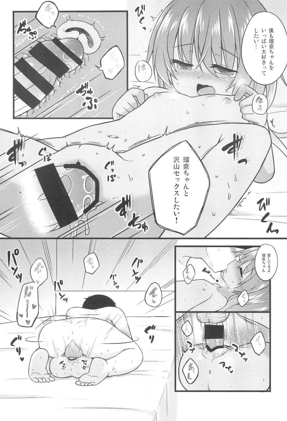 小さな恋人はこむぎいろ - page15