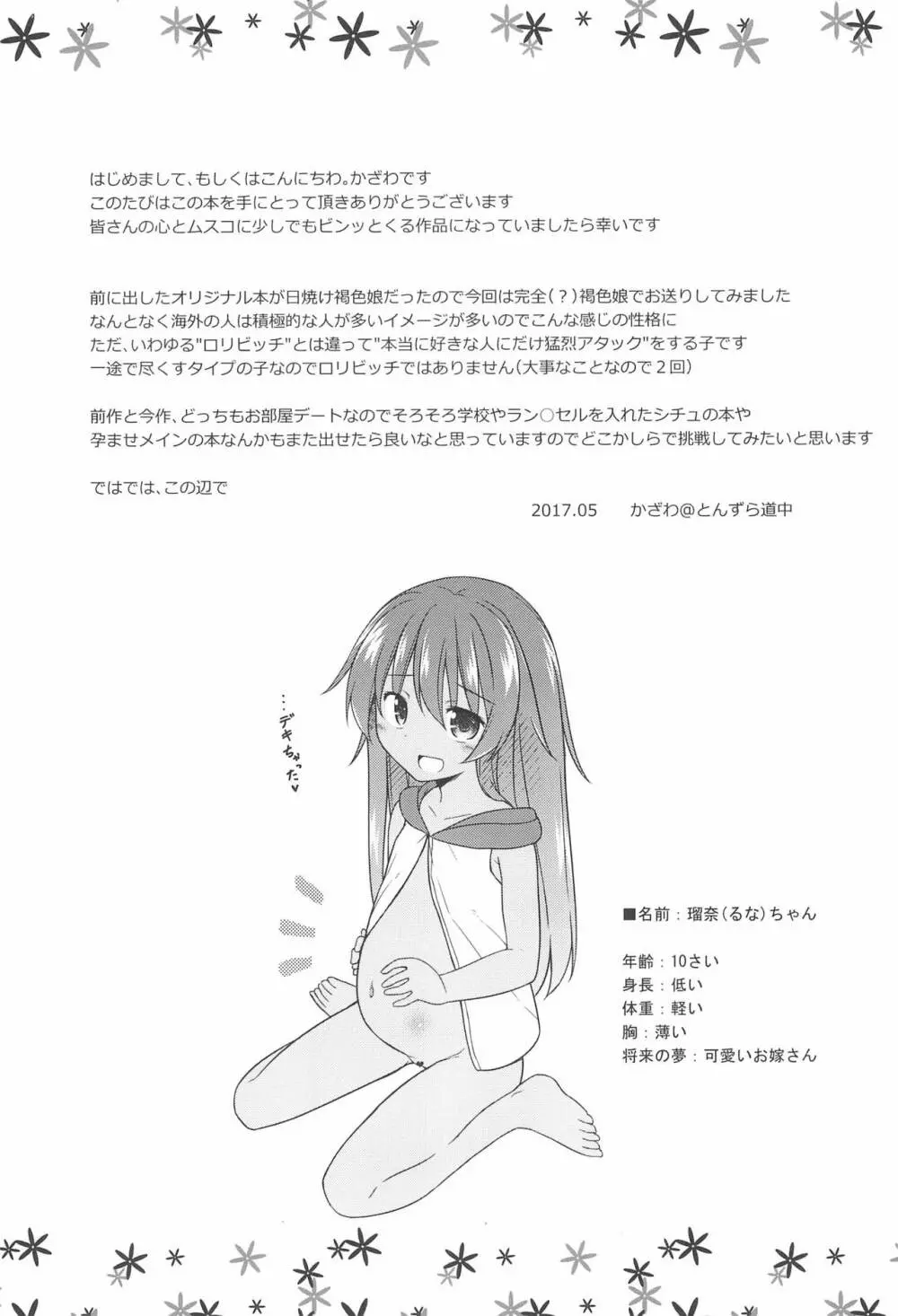 小さな恋人はこむぎいろ - page19