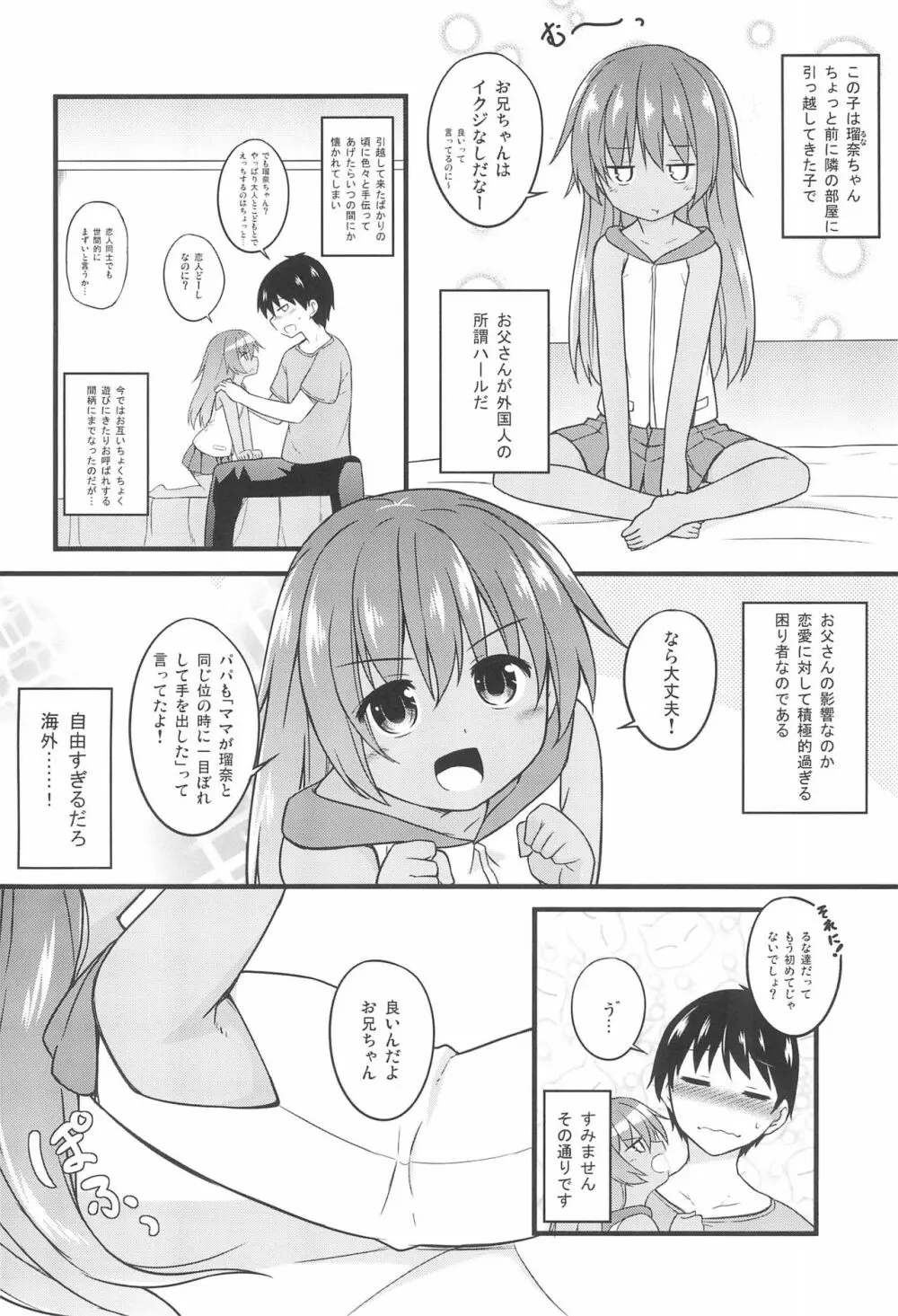 小さな恋人はこむぎいろ - page4