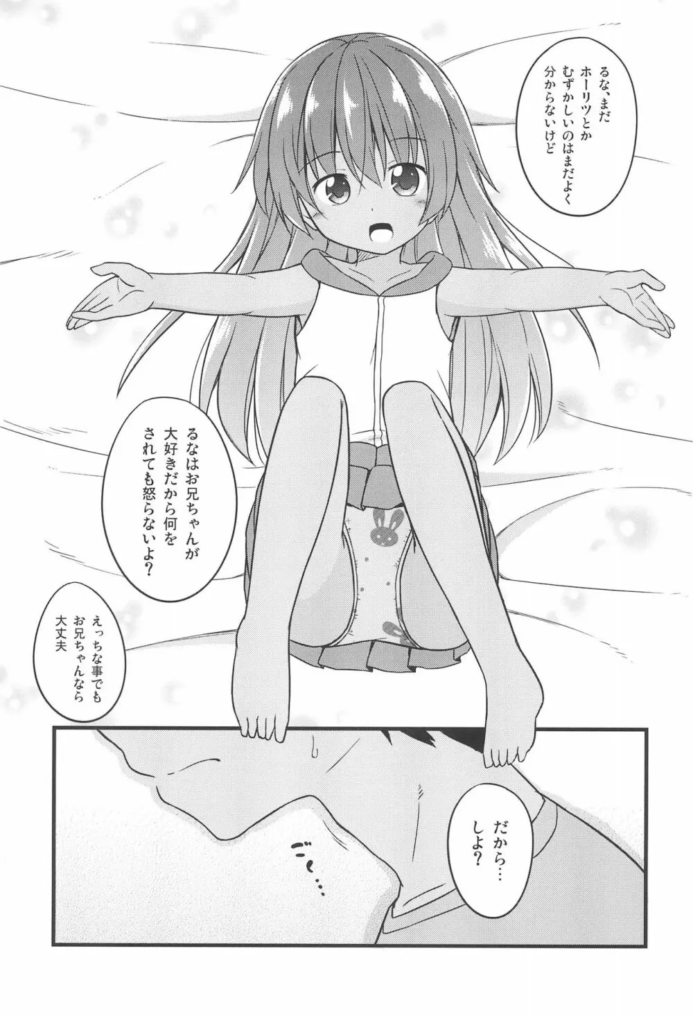 小さな恋人はこむぎいろ - page5