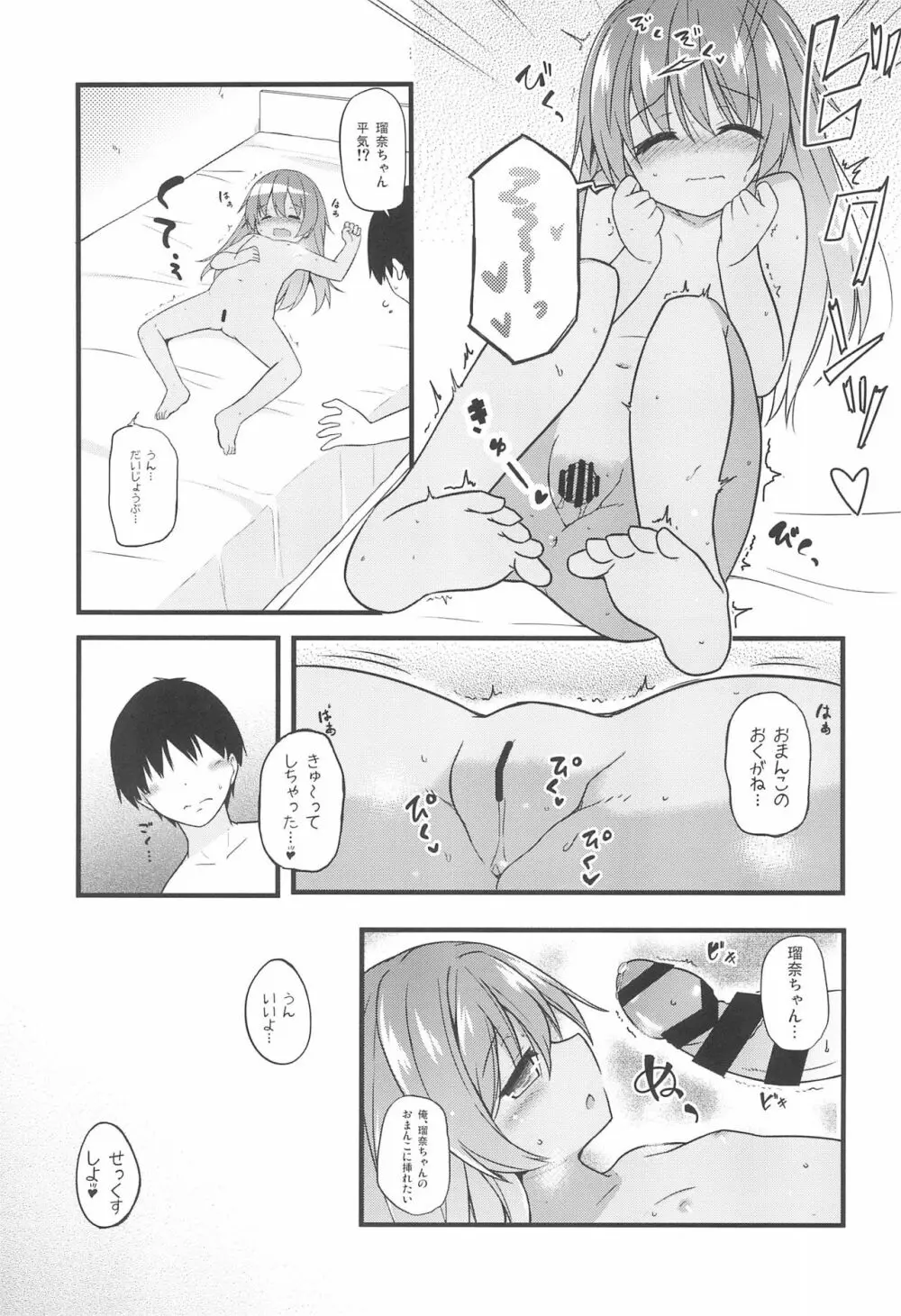 小さな恋人はこむぎいろ - page9