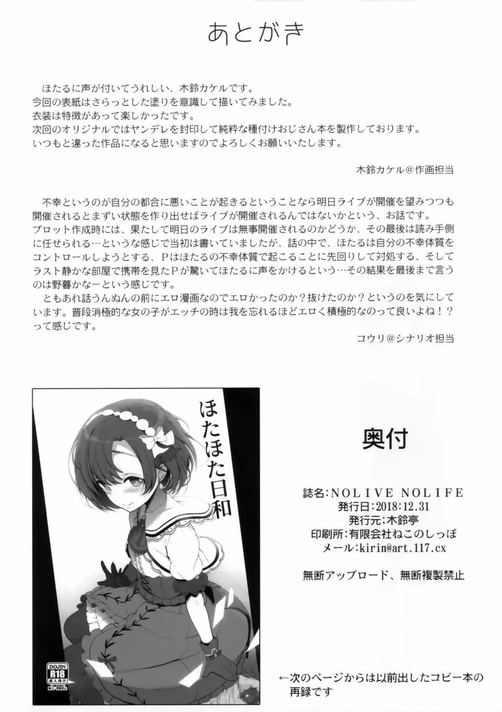 NOLIVE NOLIFE - page21