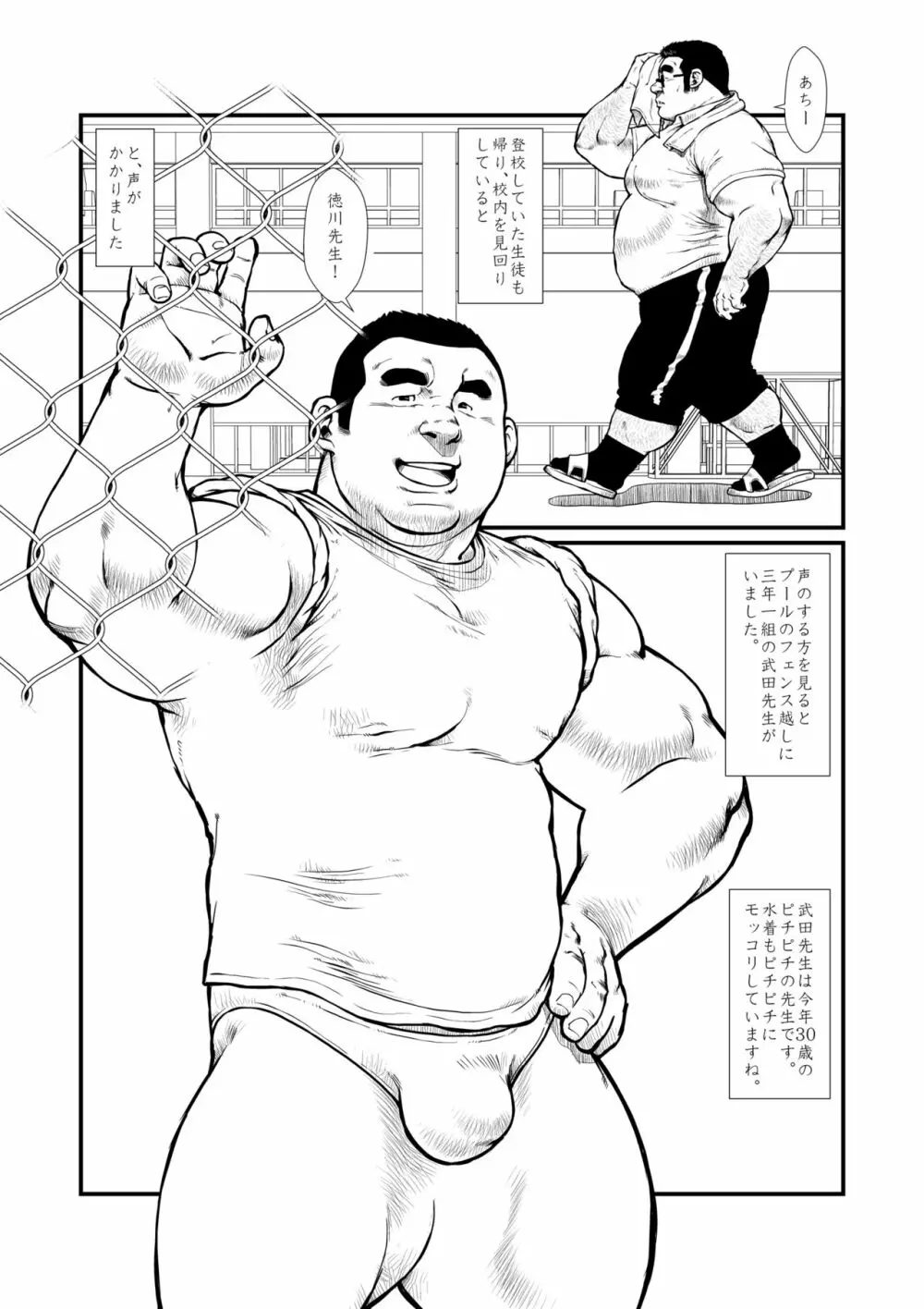 五年四組徳川先生2 - page2