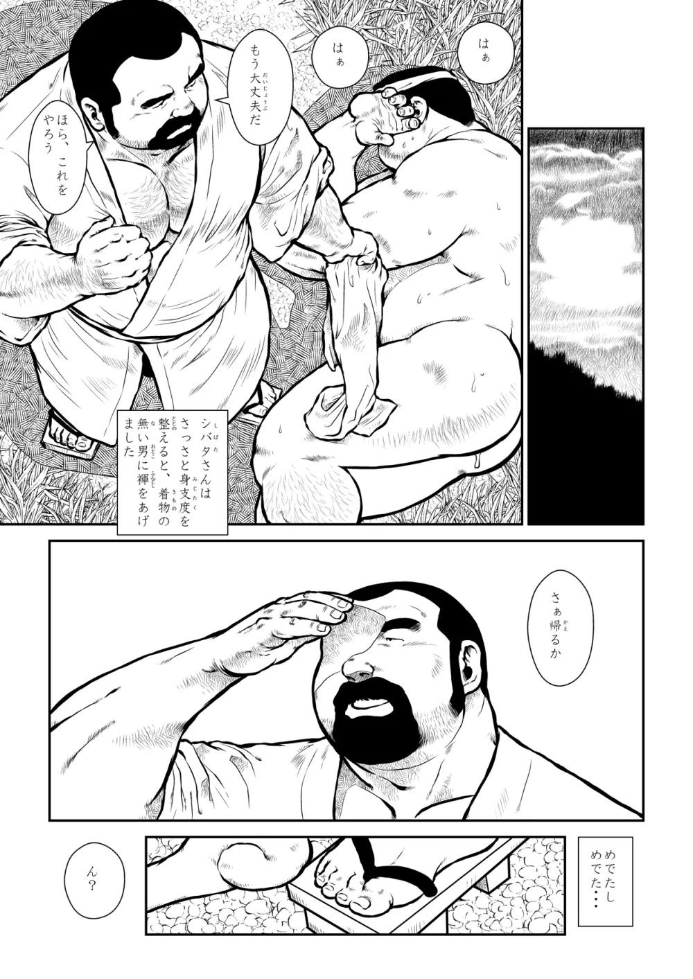 シバタさんとタヌキさん〜カッチカチ山〜 - page13