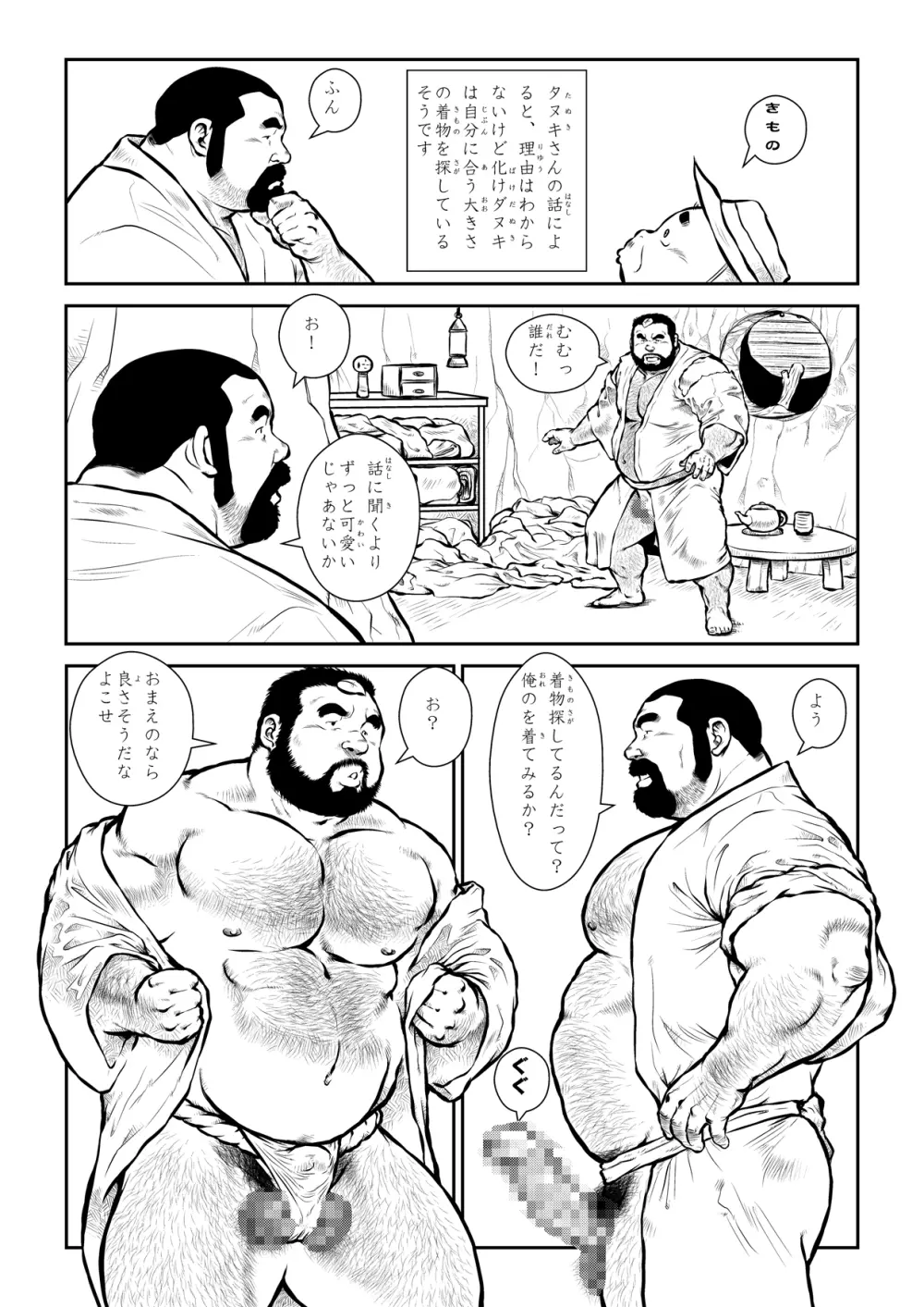 シバタさんとタヌキさん〜カッチカチ山〜 - page16