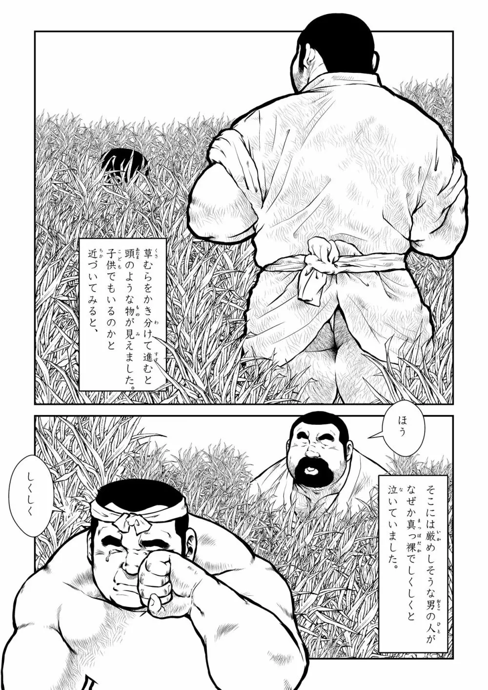 シバタさんとタヌキさん〜カッチカチ山〜 - page2
