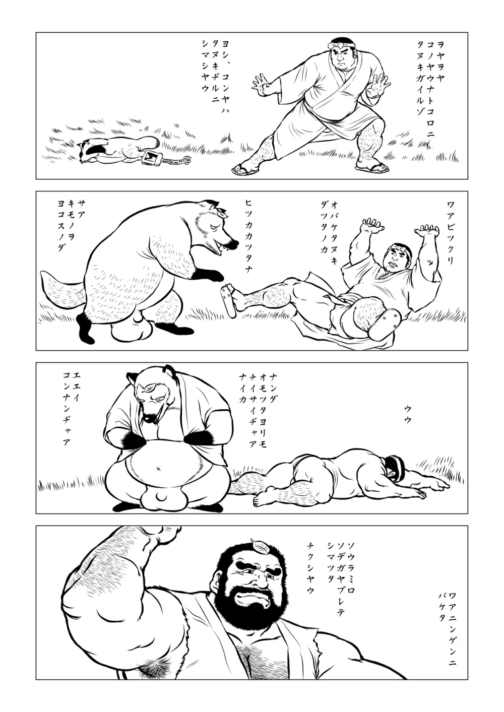 シバタさんとタヌキさん〜カッチカチ山〜 - page4