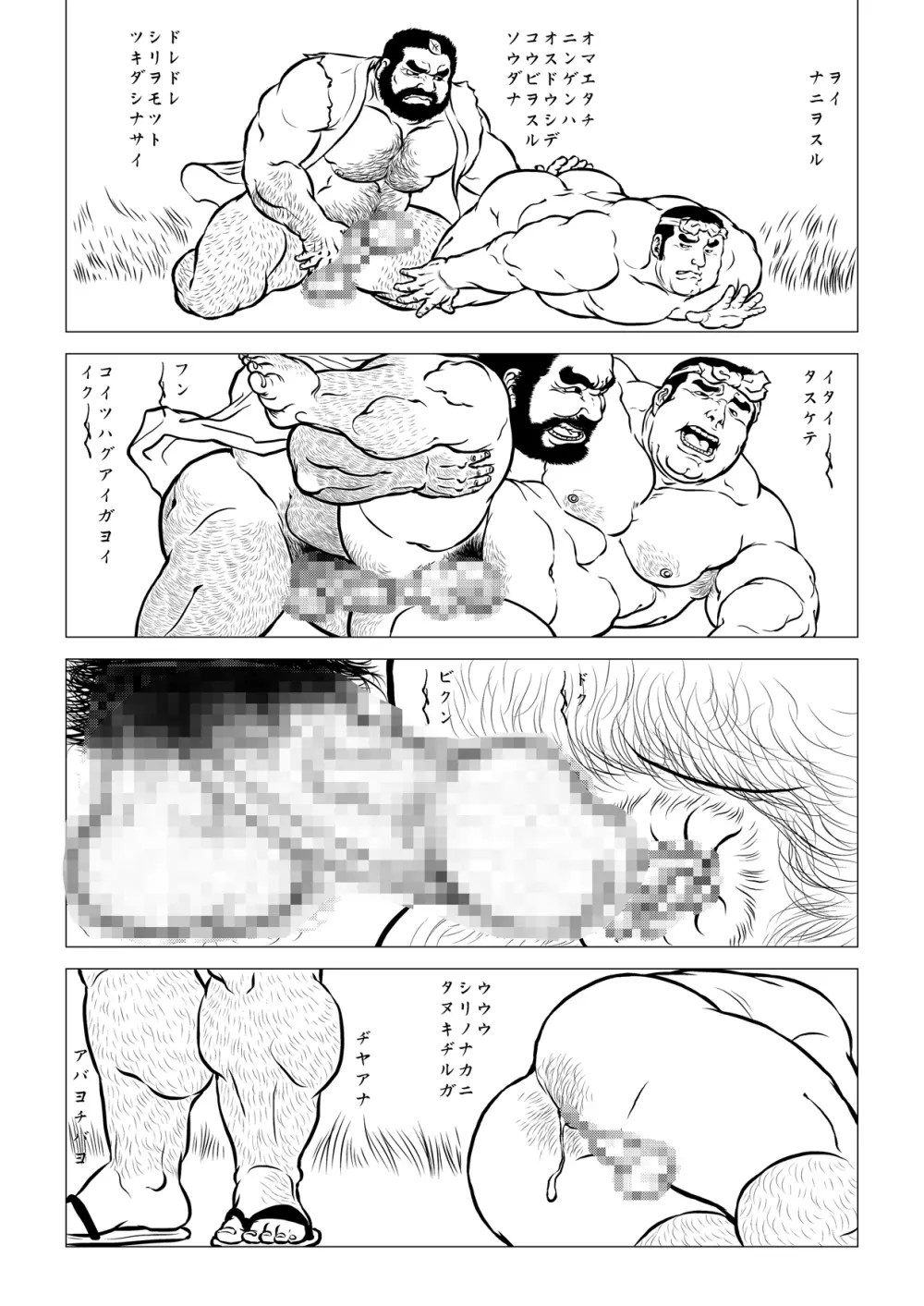 シバタさんとタヌキさん〜カッチカチ山〜 - page5