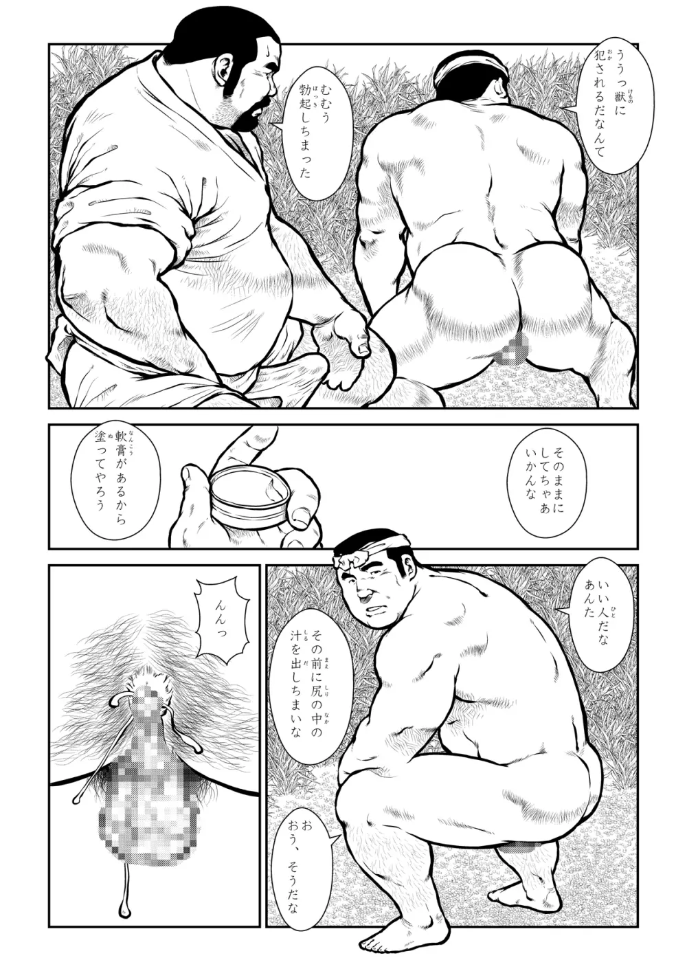 シバタさんとタヌキさん〜カッチカチ山〜 - page6