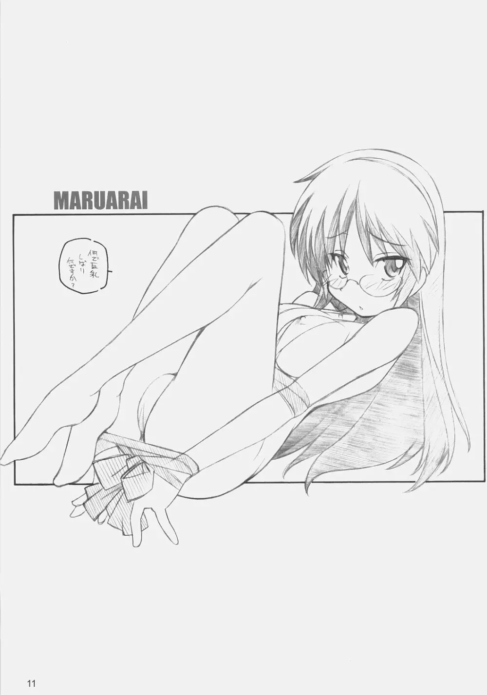 あ、お嬢様は基本的に360要員ですカラ - page10