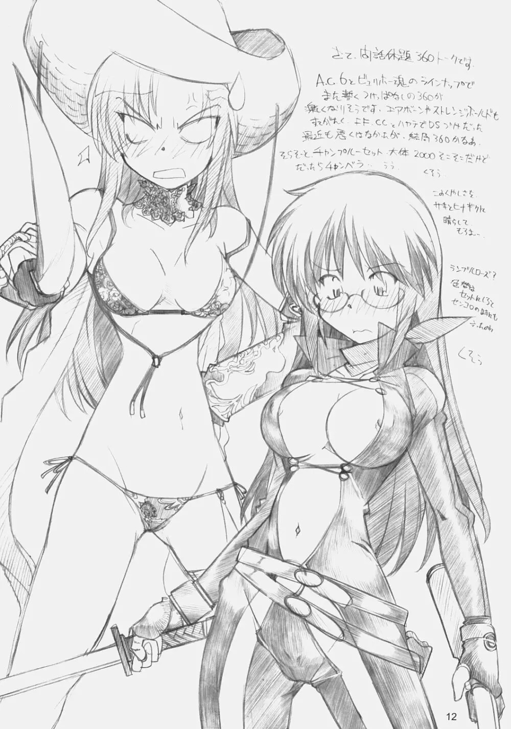 あ、お嬢様は基本的に360要員ですカラ - page11