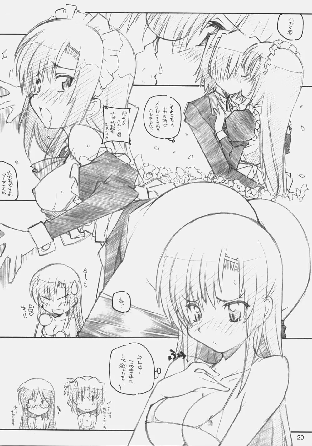 あ、お嬢様は基本的に360要員ですカラ - page19