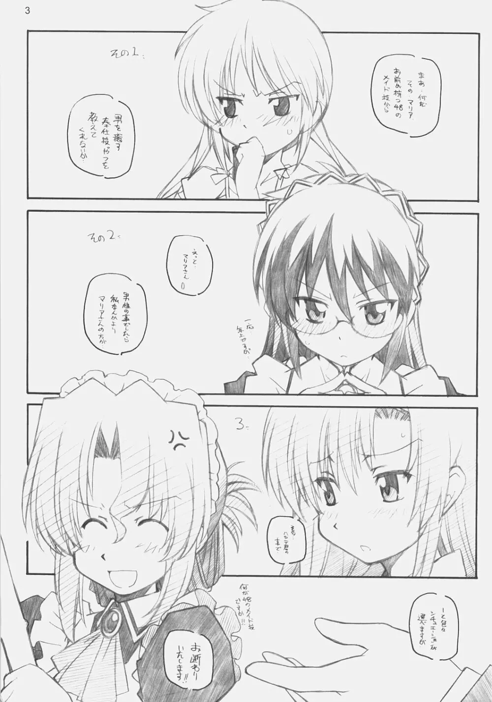 あ、お嬢様は基本的に360要員ですカラ - page2