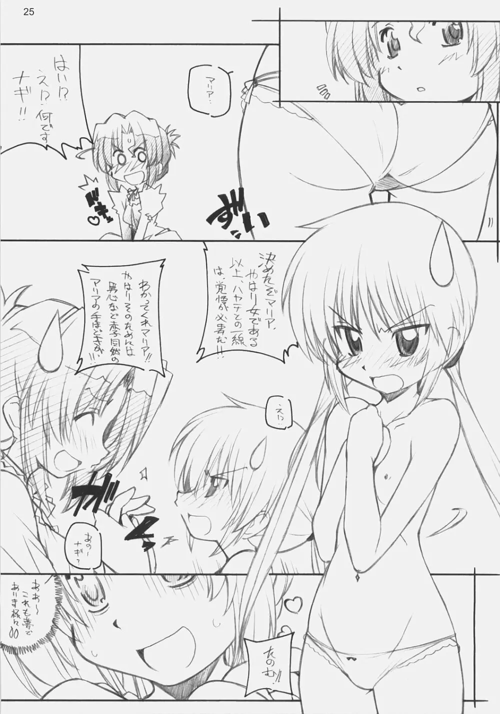 あ、お嬢様は基本的に360要員ですカラ - page24