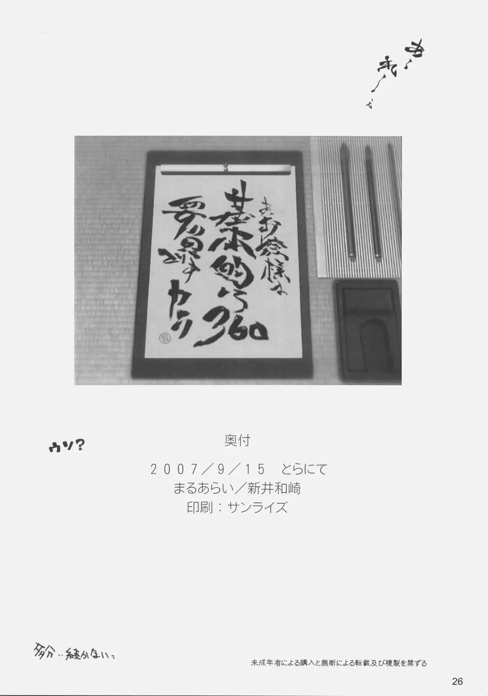 あ、お嬢様は基本的に360要員ですカラ - page25