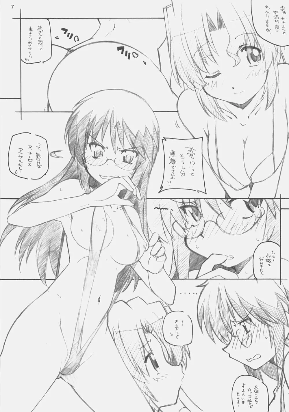 あ、お嬢様は基本的に360要員ですカラ - page6