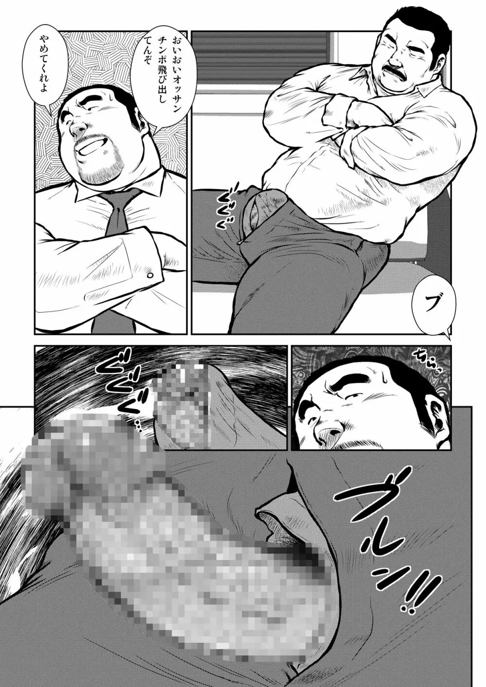 穴場2〜地下鉄〜 - page3