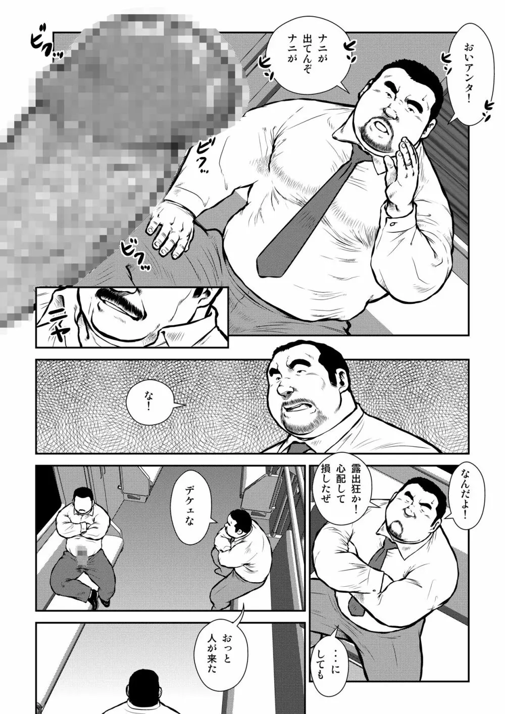 穴場2〜地下鉄〜 - page4