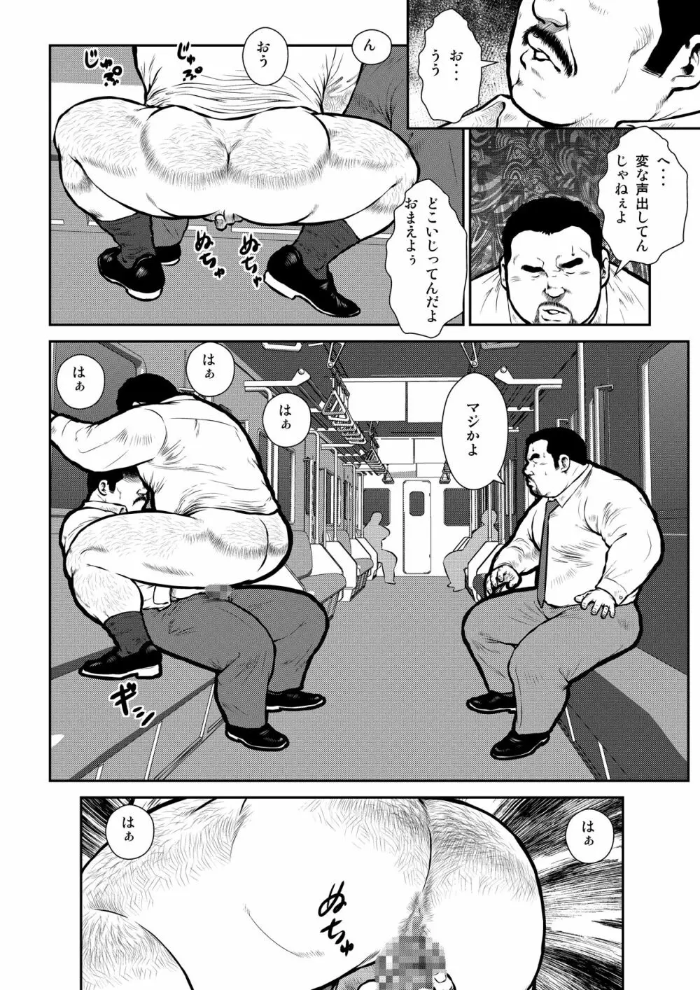 穴場2〜地下鉄〜 - page6