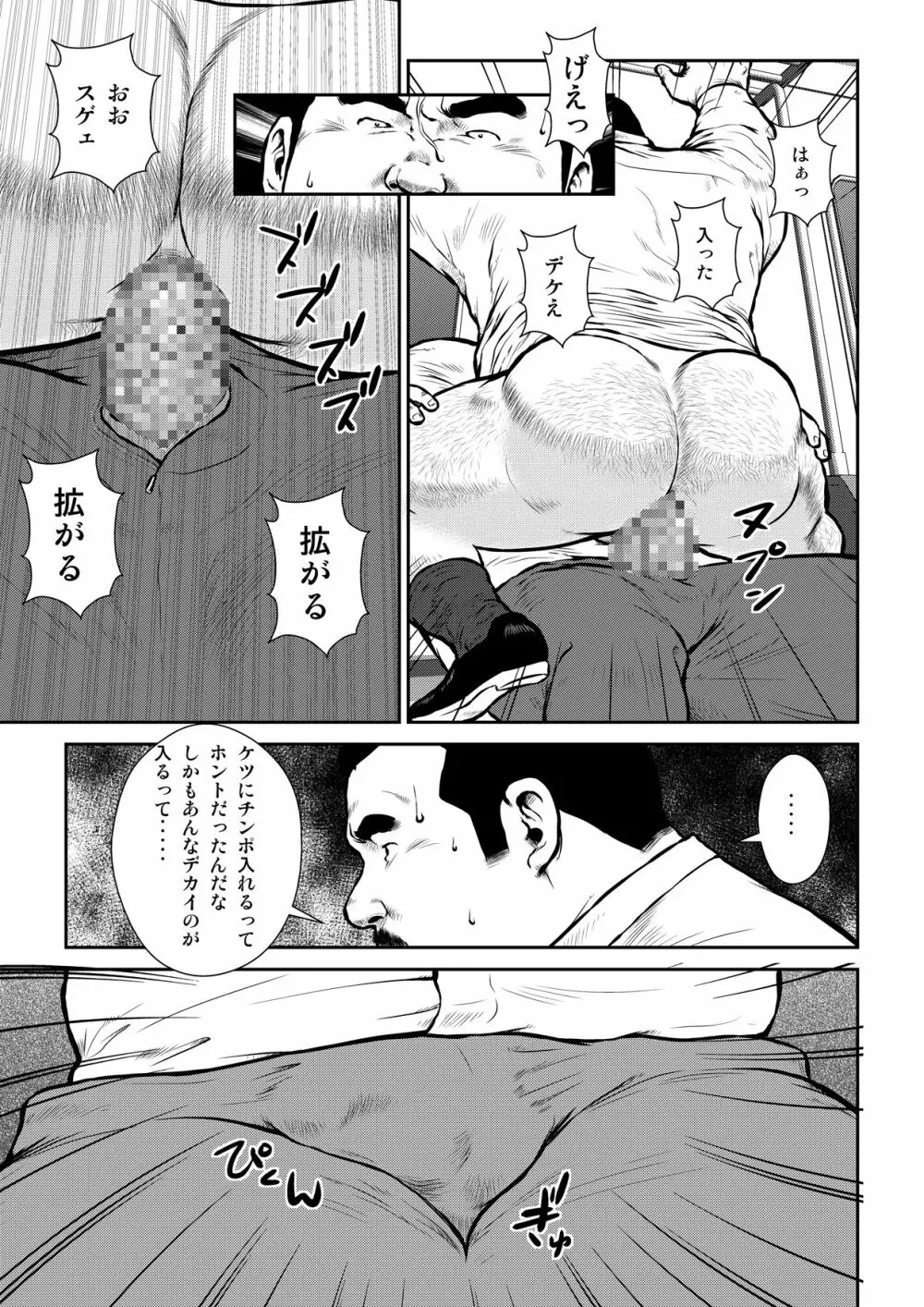 穴場2〜地下鉄〜 - page7