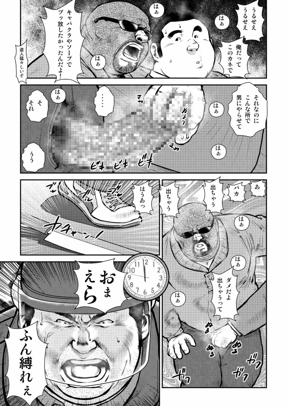 本日はGデー - page17