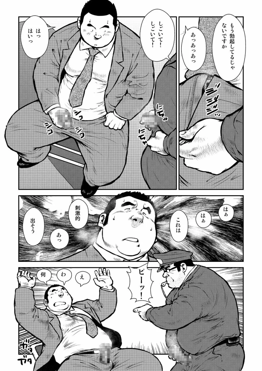 本日はGデー - page3