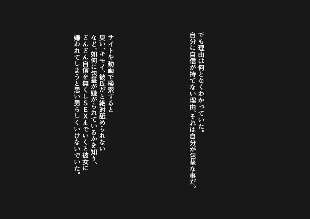CFNM好きな人に包茎がバレて・・・ - page10
