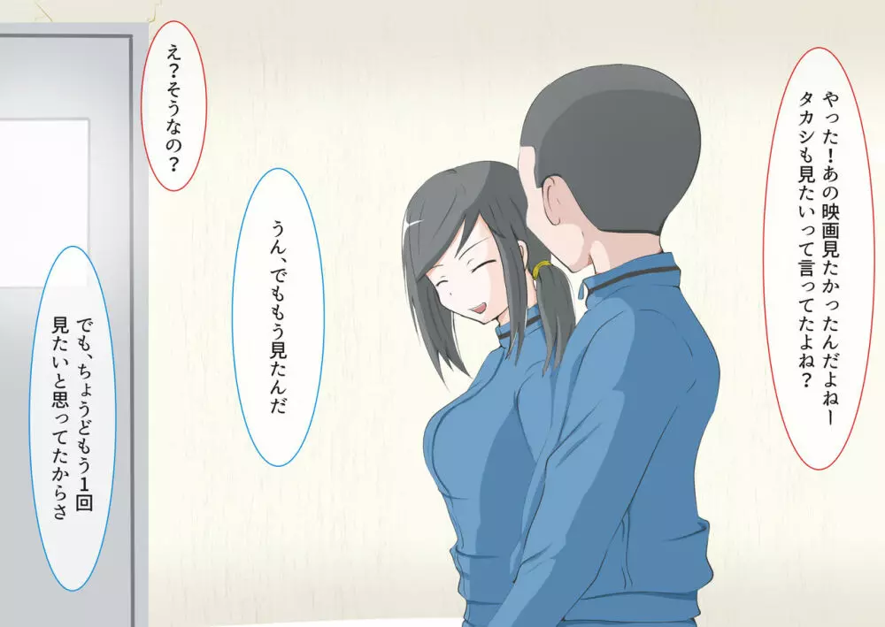 CFNM好きな人に包茎がバレて・・・ - page100