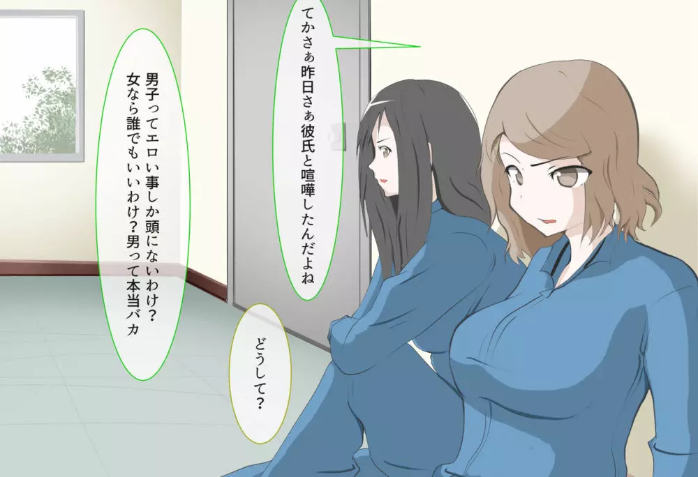 CFNM好きな人に包茎がバレて・・・ - page102