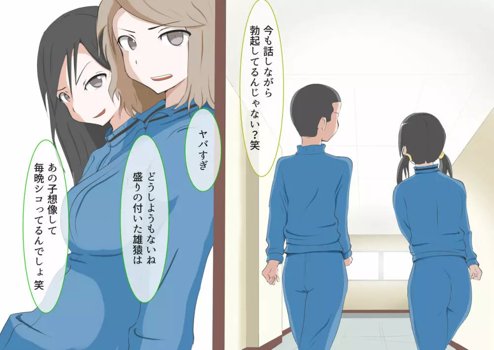 CFNM好きな人に包茎がバレて・・・ - page112