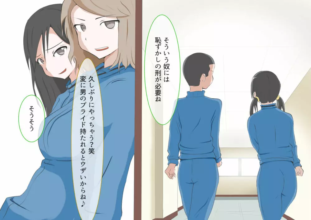 CFNM好きな人に包茎がバレて・・・ - page114