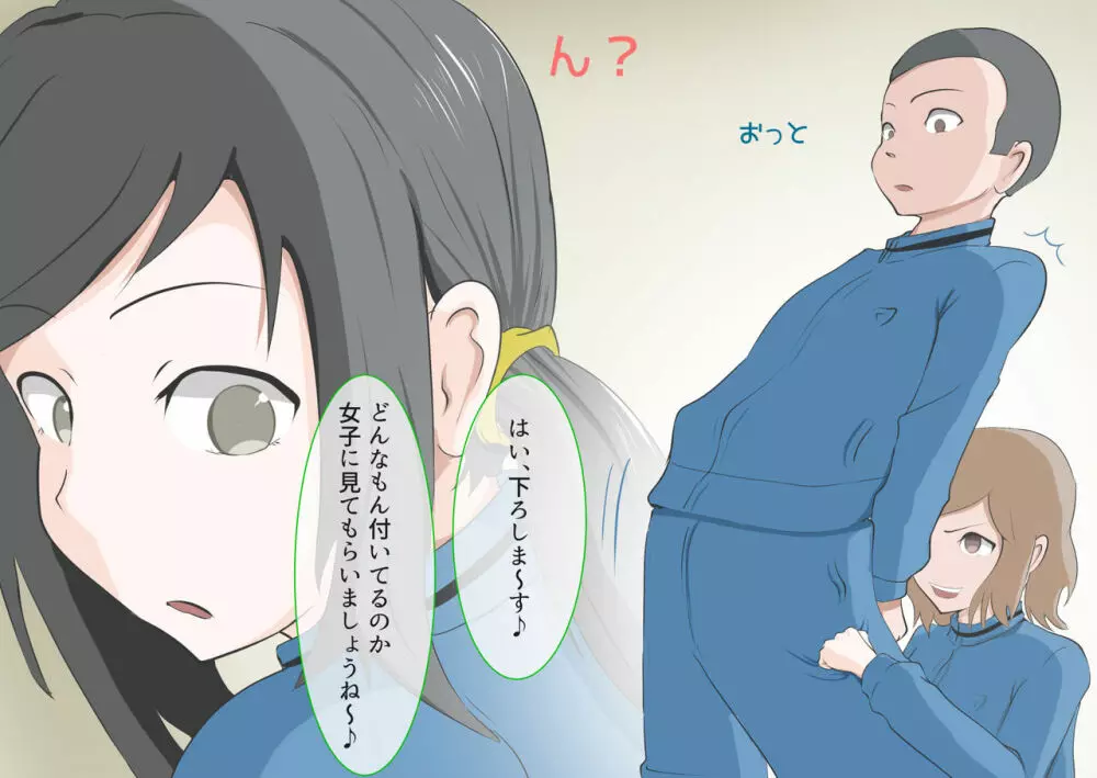 CFNM好きな人に包茎がバレて・・・ - page118