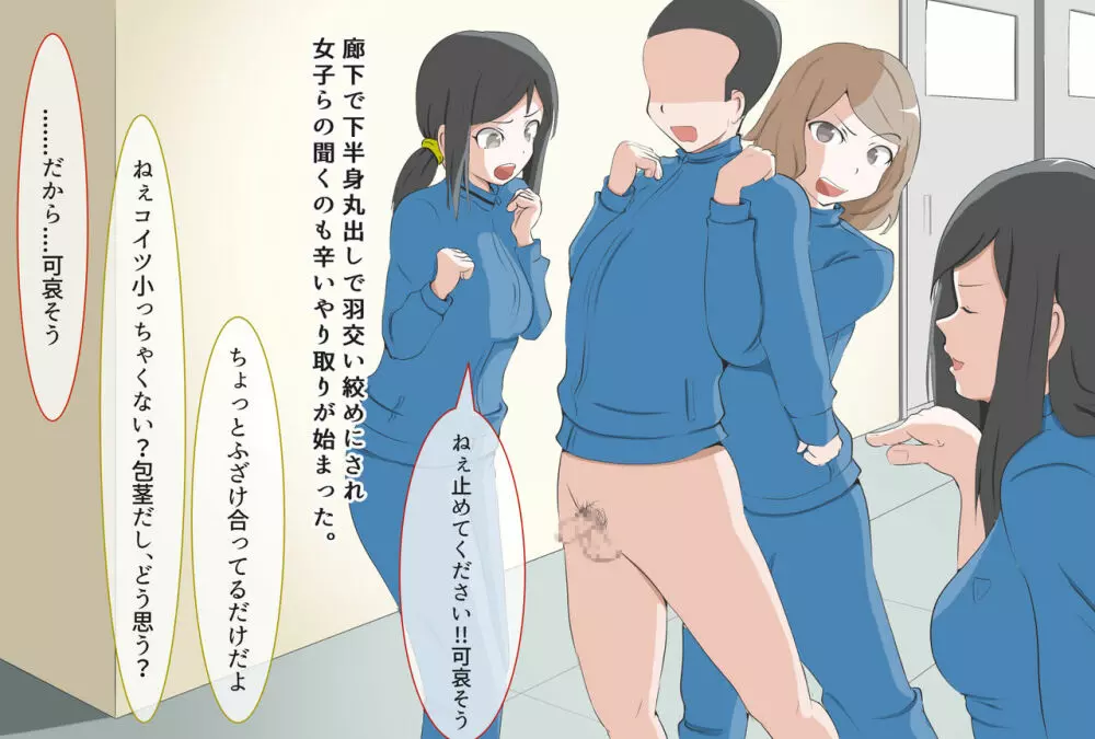CFNM好きな人に包茎がバレて・・・ - page126