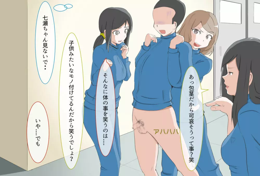 CFNM好きな人に包茎がバレて・・・ - page128