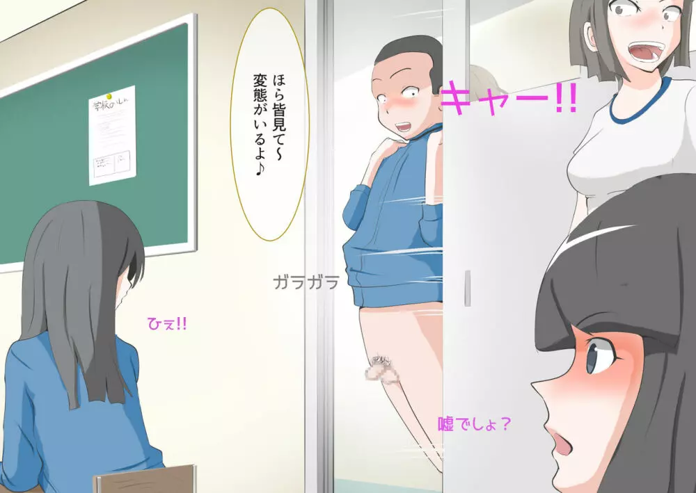 CFNM好きな人に包茎がバレて・・・ - page134