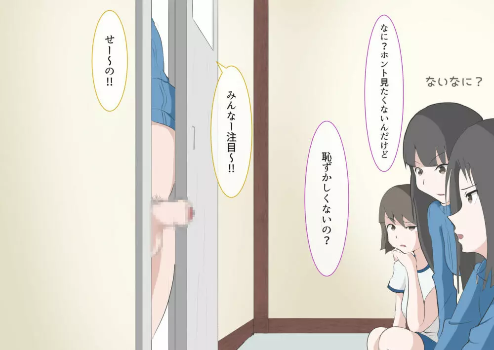 CFNM好きな人に包茎がバレて・・・ - page140