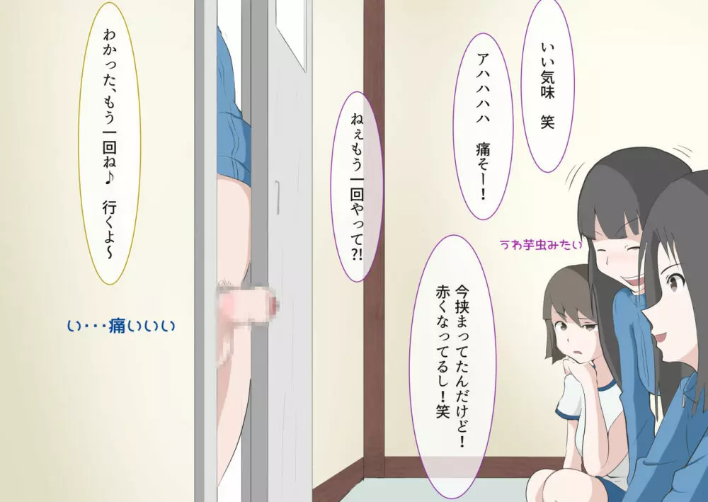 CFNM好きな人に包茎がバレて・・・ - page144