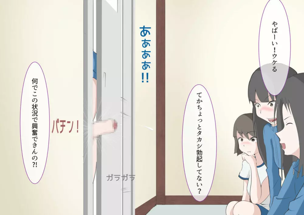 CFNM好きな人に包茎がバレて・・・ - page146