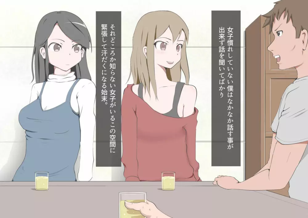 CFNM好きな人に包茎がバレて・・・ - page20