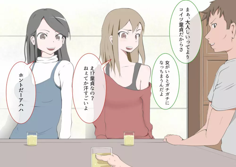 CFNM好きな人に包茎がバレて・・・ - page22