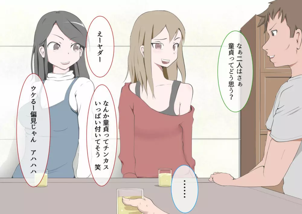 CFNM好きな人に包茎がバレて・・・ - page24