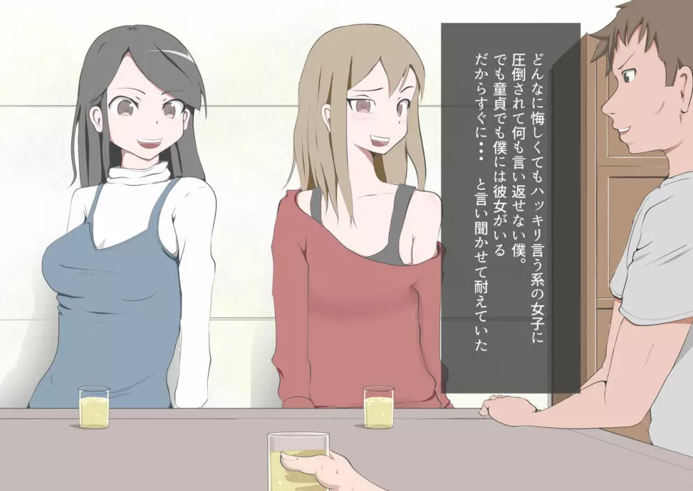 CFNM好きな人に包茎がバレて・・・ - page26