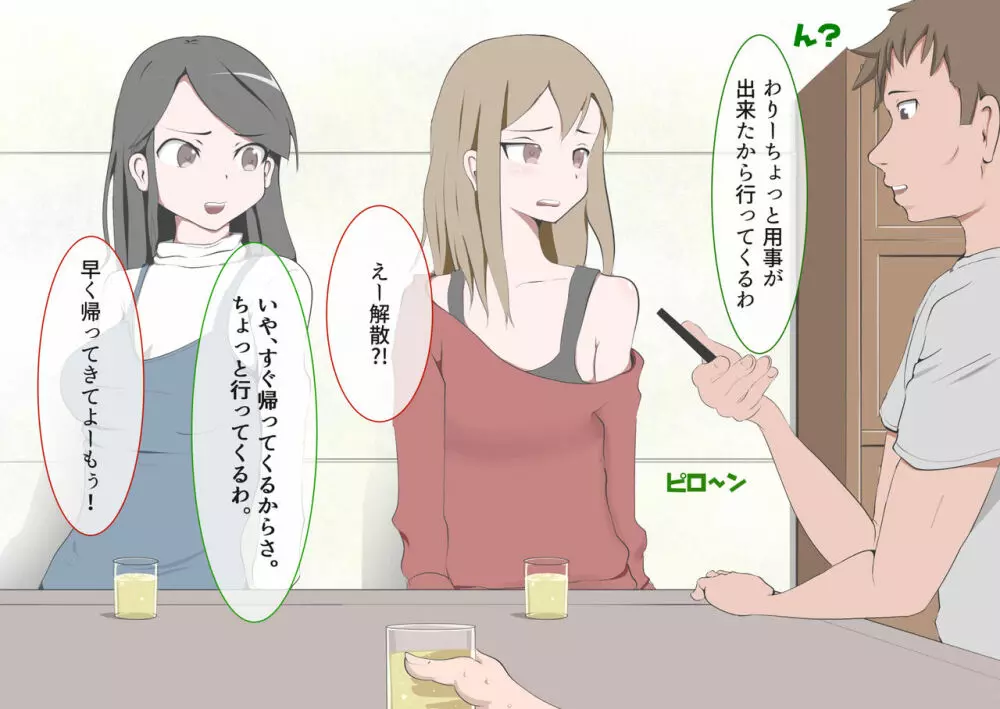 CFNM好きな人に包茎がバレて・・・ - page28