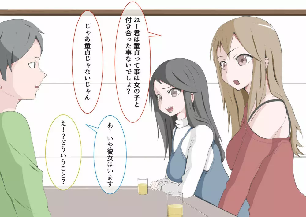 CFNM好きな人に包茎がバレて・・・ - page32