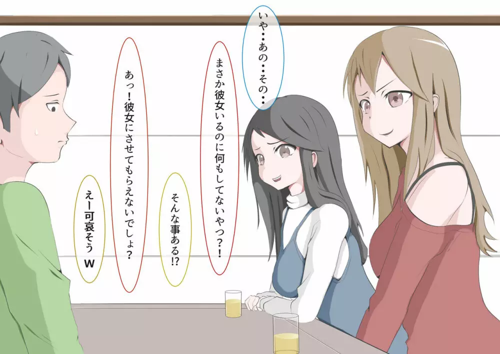 CFNM好きな人に包茎がバレて・・・ - page34
