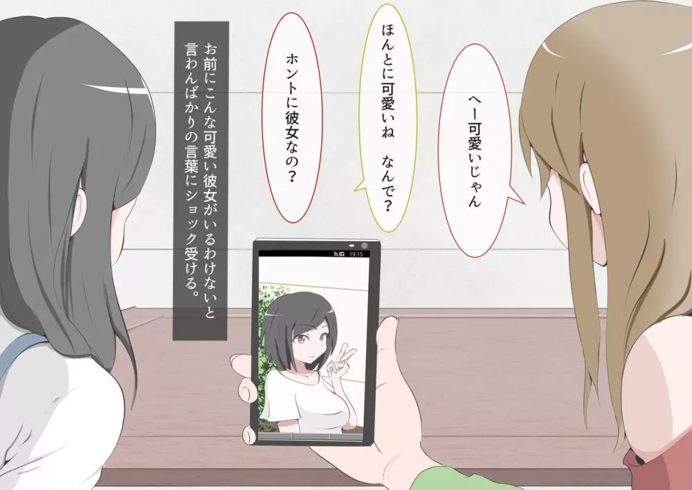 CFNM好きな人に包茎がバレて・・・ - page38