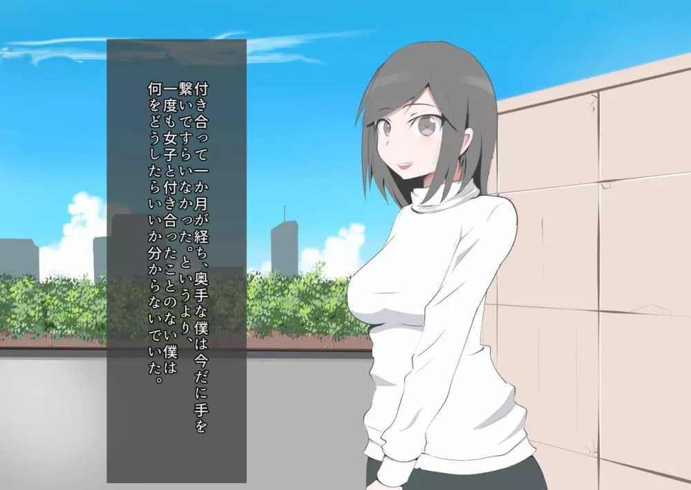 CFNM好きな人に包茎がバレて・・・ - page4