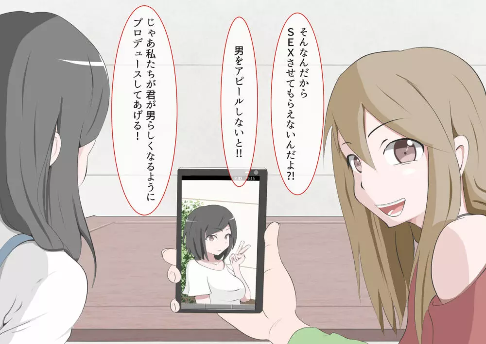 CFNM好きな人に包茎がバレて・・・ - page42