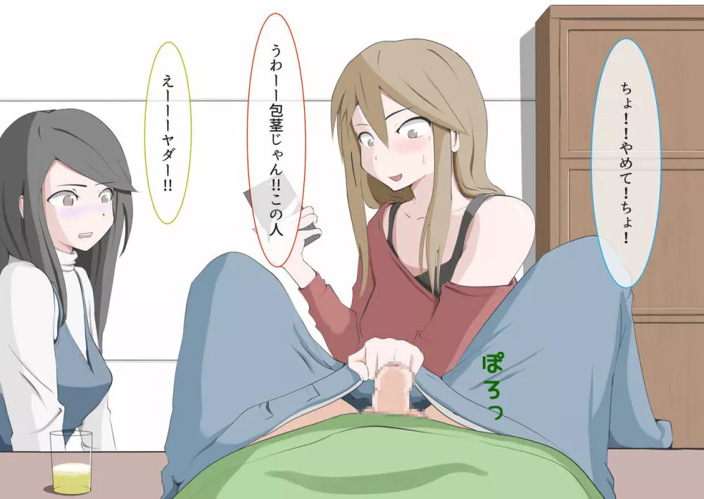 CFNM好きな人に包茎がバレて・・・ - page48