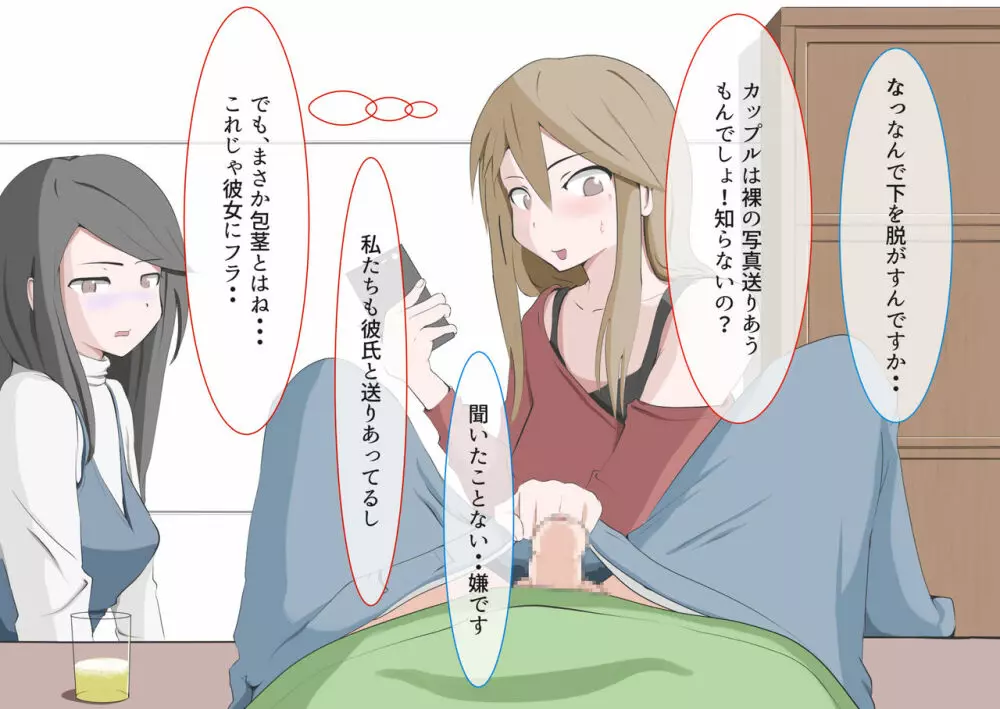CFNM好きな人に包茎がバレて・・・ - page50